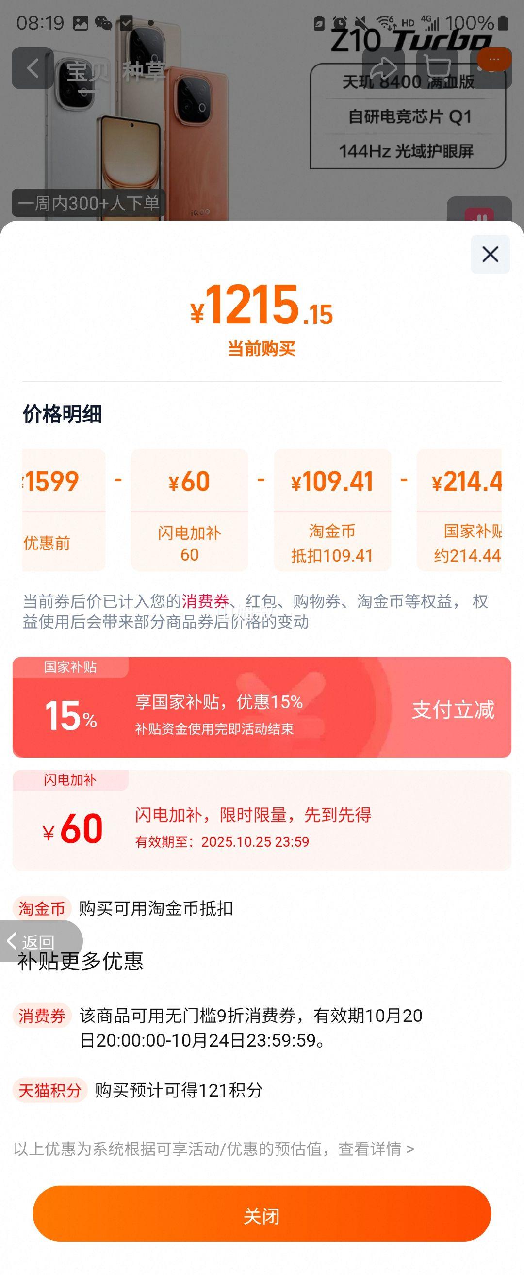 再降价、20点：iQOO Z10 Turbo 手机 云海白 12+256G优惠证明
