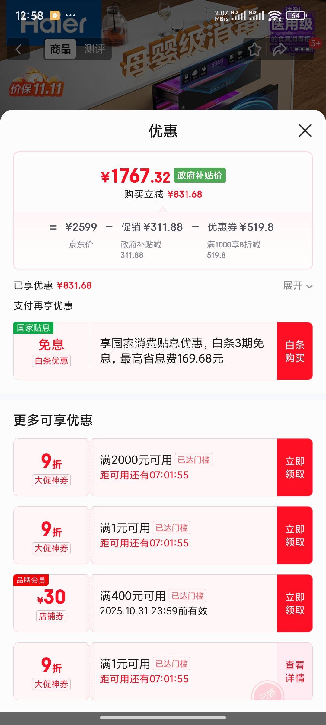 20点：海尔 消毒柜 EB200 180L 三抽五层大容量 嵌入式 家用 母婴消毒柜 碗筷消毒 紫外线+光波巴氏纯物理消毒 二星级 180L优惠证明