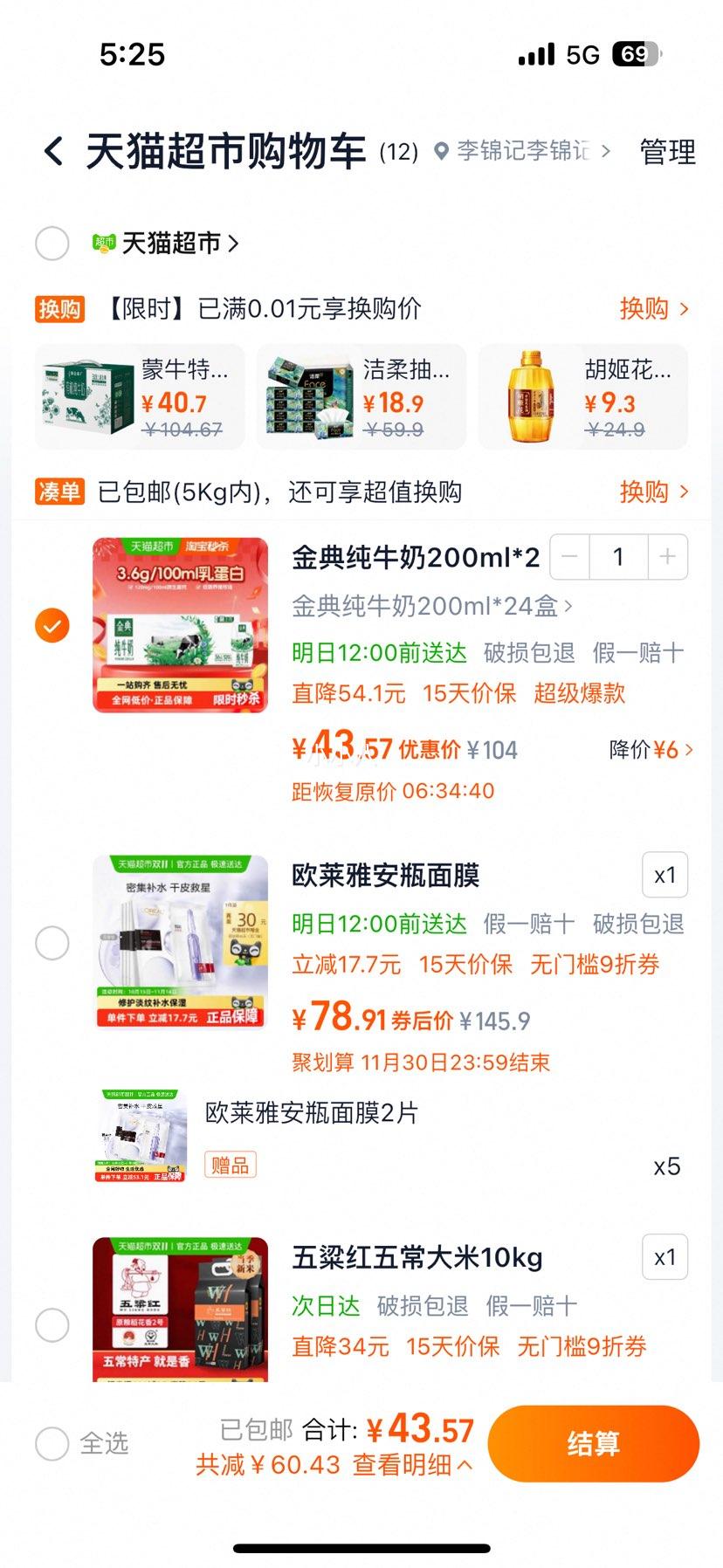 再降价、88vip、金典 纯牛奶 200ml*24盒优惠证明