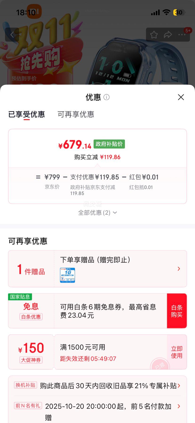 MI/小米 米兔7 智能手表 蓝优惠证明
