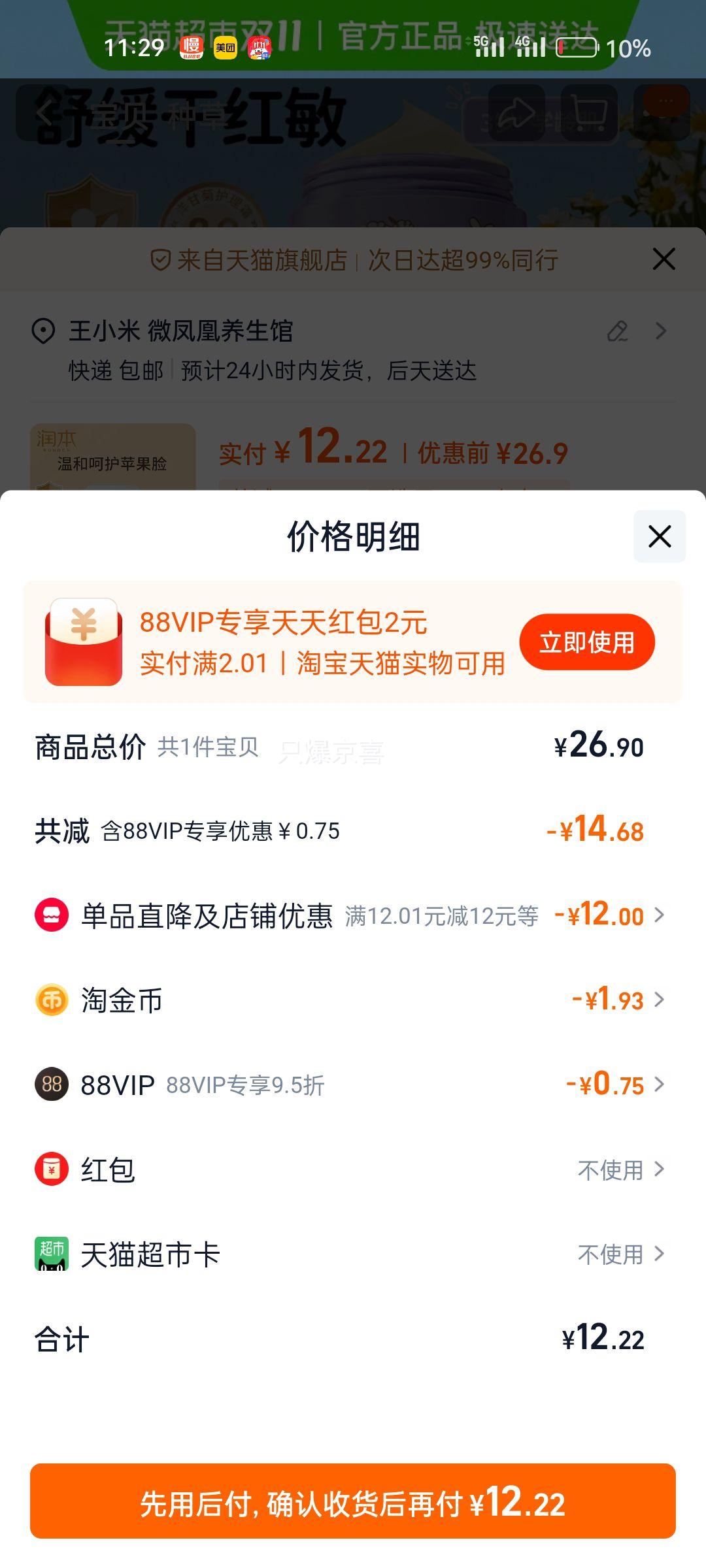 润本 0岁+儿童洋甘菊面霜婴儿润肤霜 50g*1瓶优惠证明