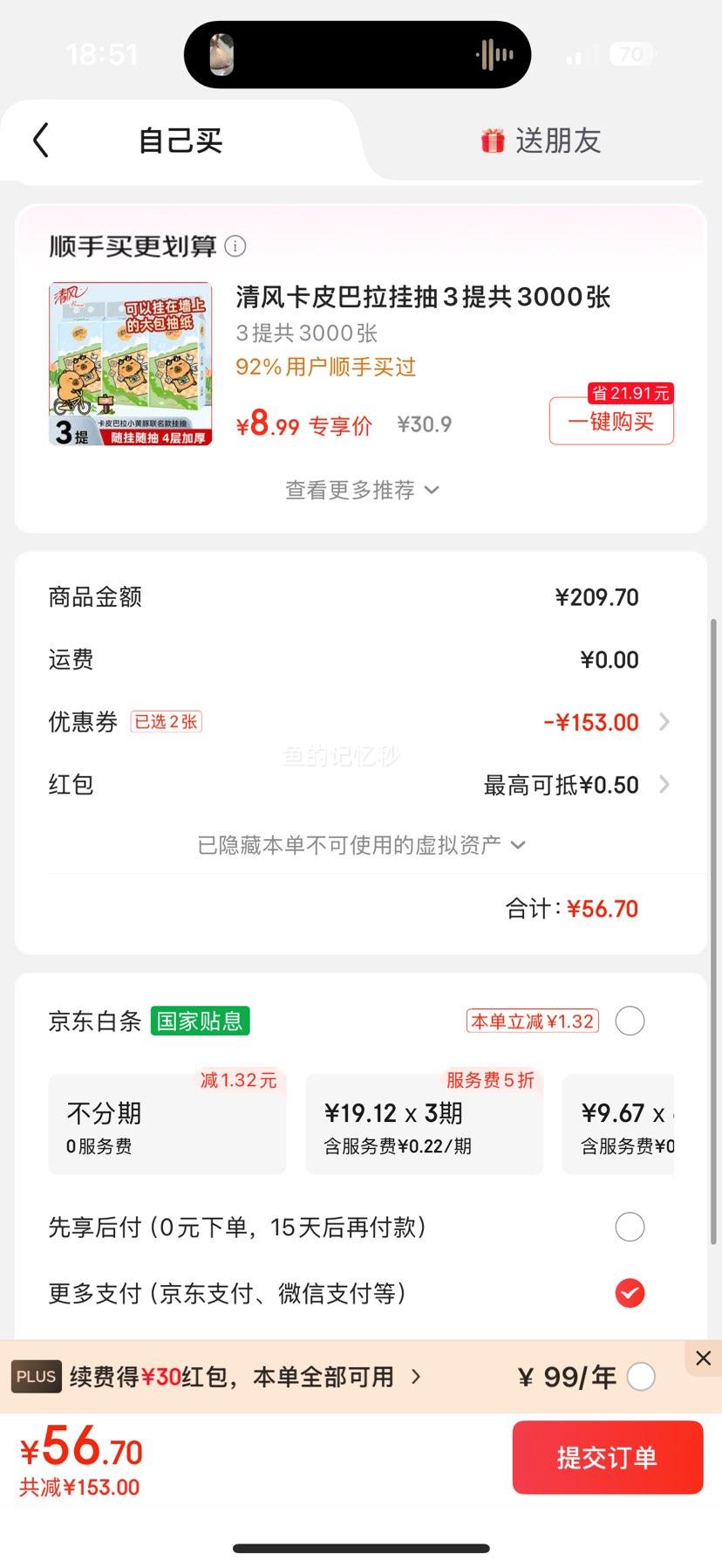 维达棉韧棉韧舒适 4层 240抽*6包 整箱装三件优惠证明