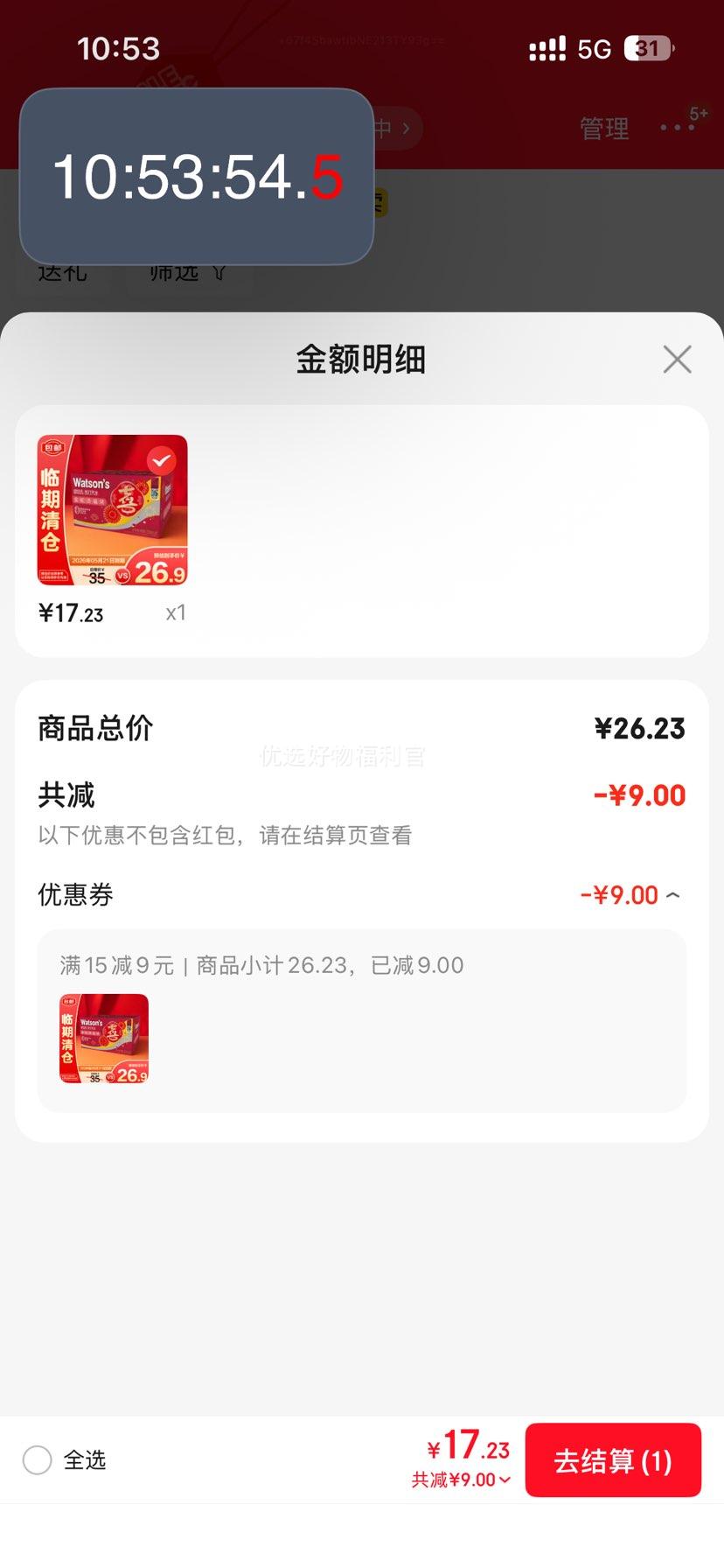 屈臣氏苏打水原味330ml*9【临期清仓】优惠证明