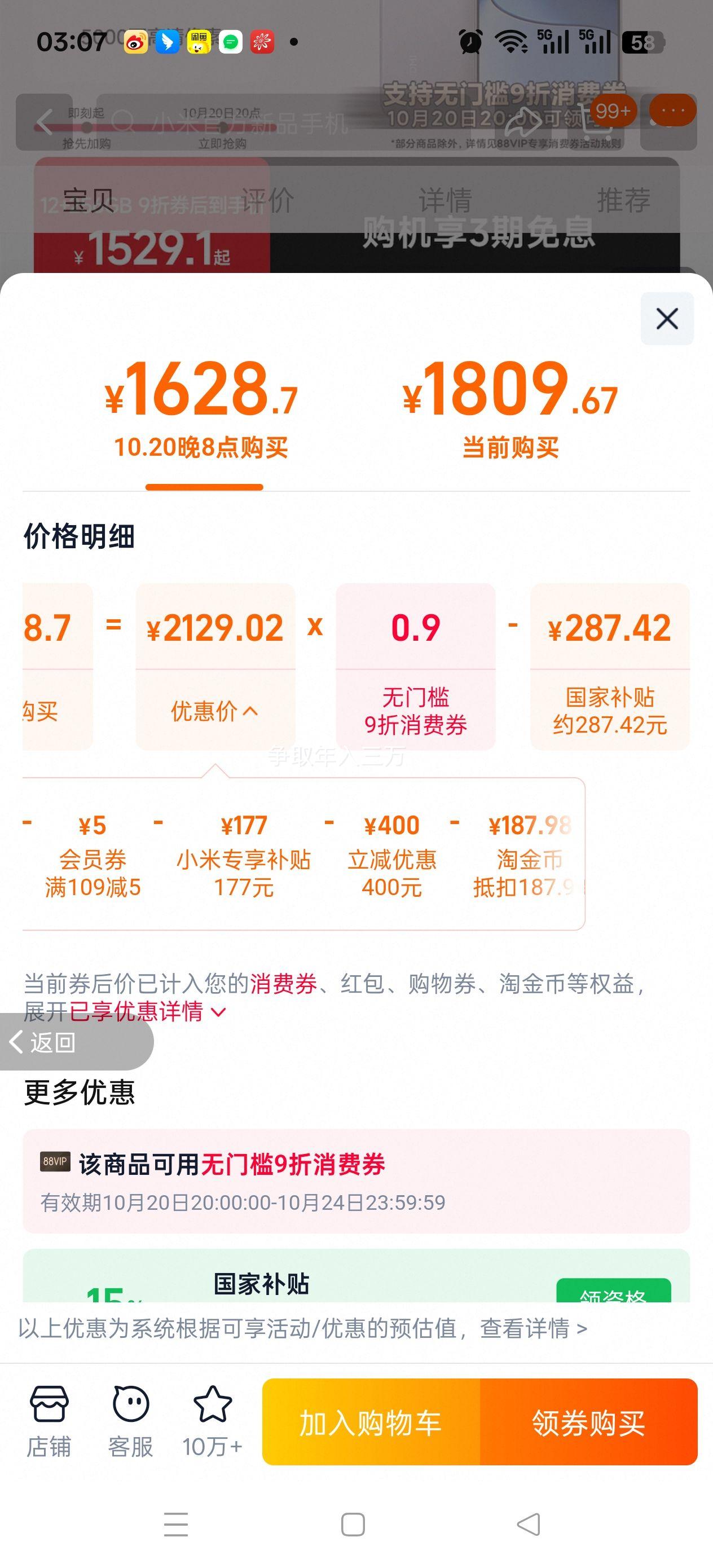 20点:小米 Turbo 4 Pro 手机 第四代骁龙8s  16+512G优惠证明
