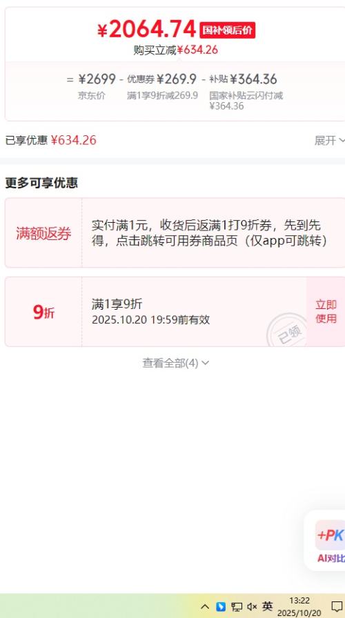 IQOO Z10 Turbo+ 手机 云海白 12+512G优惠证明