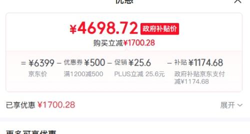 再降价、20点开始、PLUS会员：SKYWORTH/创维 A5FPro 75英寸 电视 75A5FPro 优惠证明