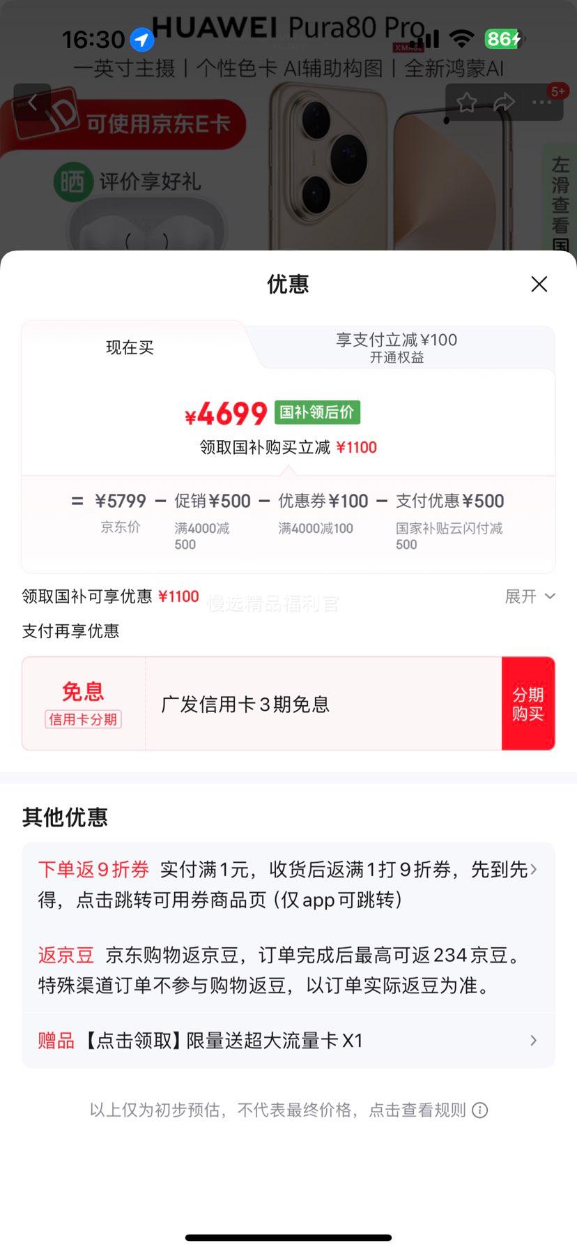 HUAWEI/华为 Pura 80 Pro 手机 AI 辅助构图 釉金 12+256G优惠证明