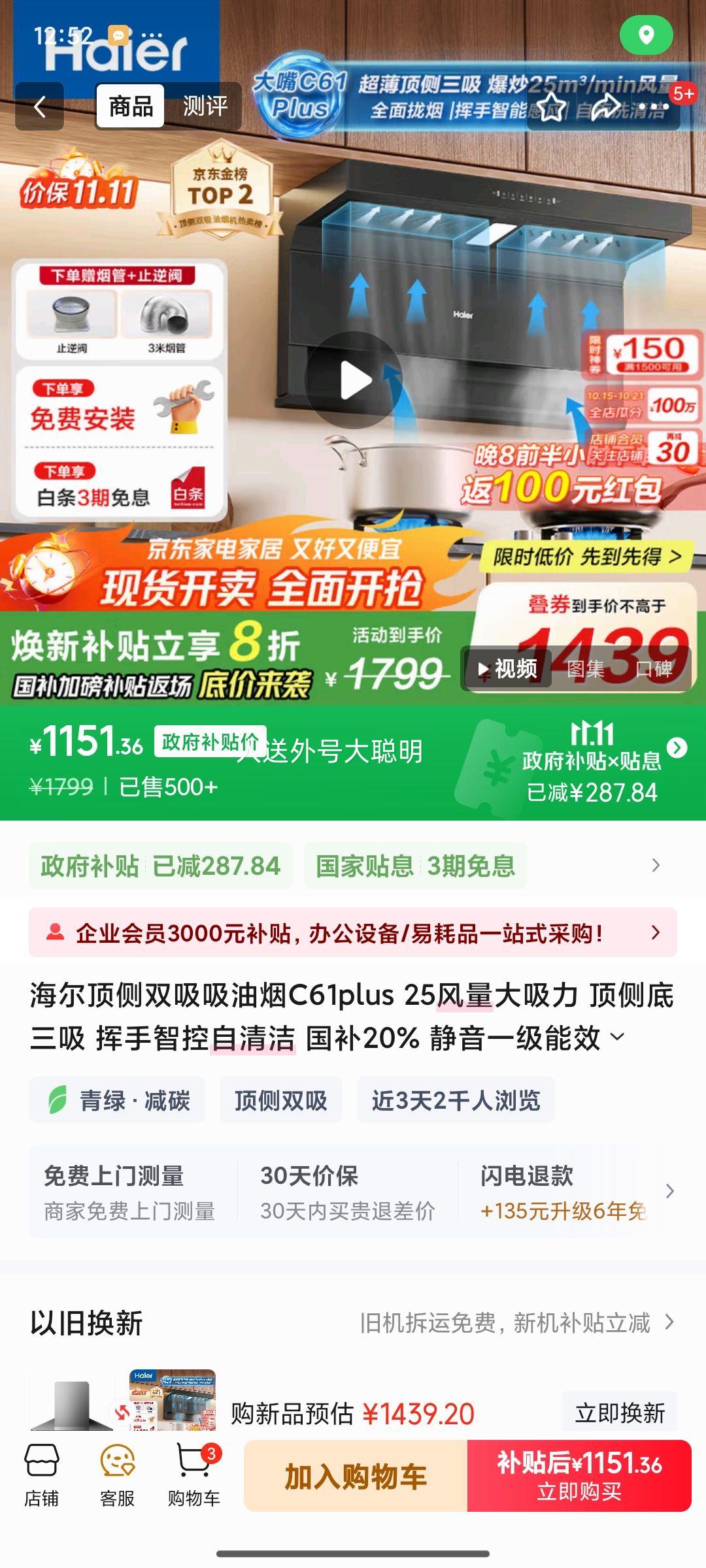20点：海尔 顶侧底三吸油烟机 C61plus 25风量大吸力  挥手智控自清洁 静音 一级能效七字机优惠证明