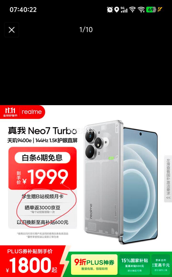 政府补贴：真我 Neo7 Turbo 手机 透明灰 12+256G优惠证明