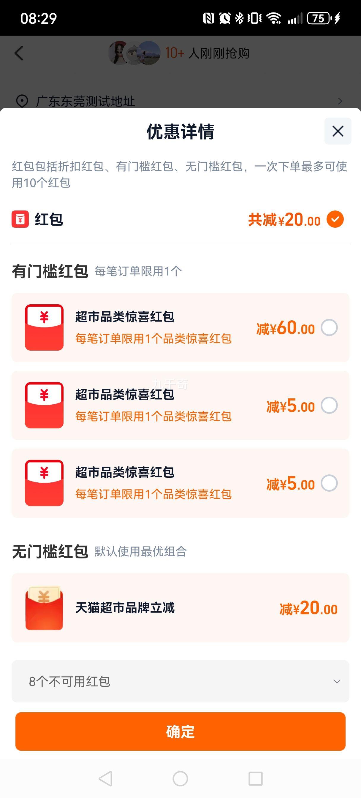 88会员:珍酒 佳品 53° 酱香型 6瓶 500ml优惠证明