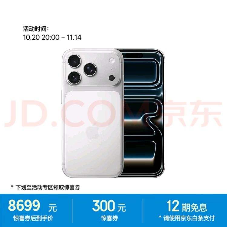 Apple 苹果 iPhone 17 Pro 手机 双卡双待 银色 256G优惠证明