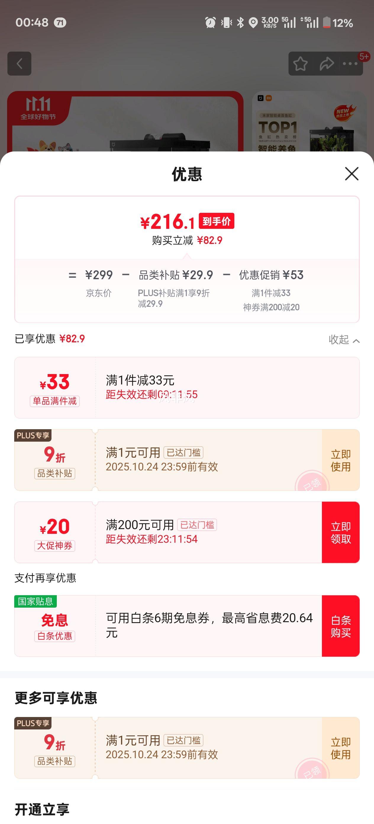 米家智能桌面鱼缸小米生态鱼缸小型智能专业背滤一体缸自循环优惠证明