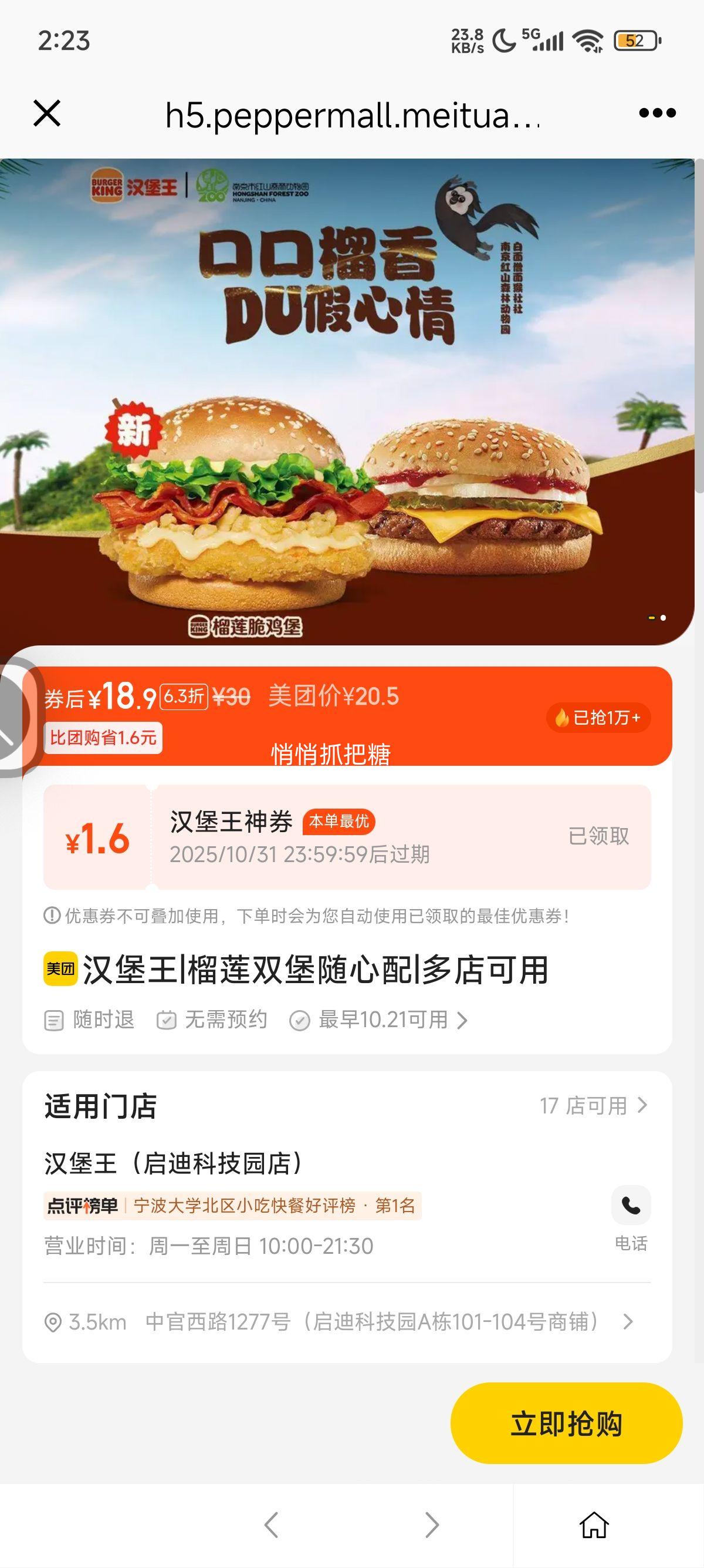 美团 汉堡王 榴莲双堡随心配优惠证明