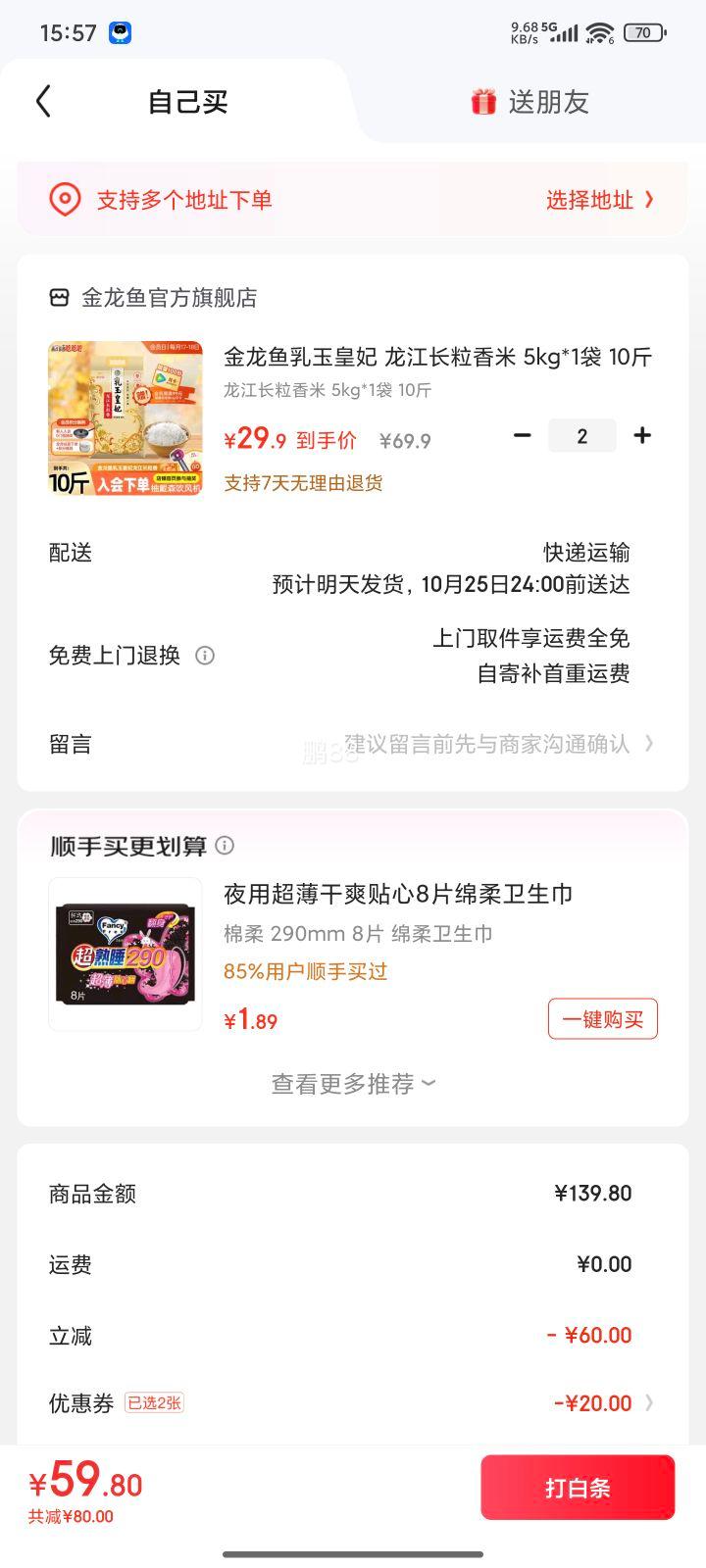金龙鱼 龙江长粒香米5kg*2件优惠证明