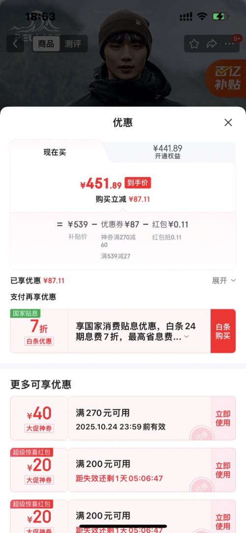 PLUS会员：Pelliot 伯希和 山色系列 户外硬壳三合一冲锋衣11040105 多色任选 男女同款优惠证明