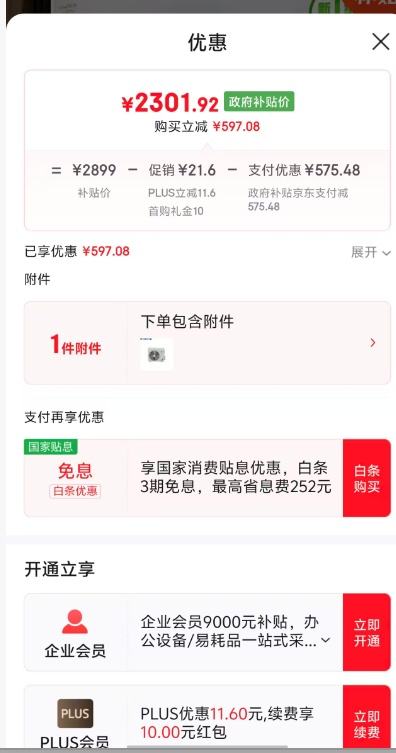 GREE/格力 云佳Pro 1.5匹 挂机 KFR-35GW/NhMa1BG 优惠证明