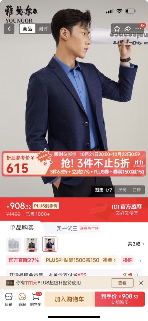20点、PLUS会员：YOUNGOR 雅戈尔 单西男一粒单排扣修身版休闲西服男 羊毛混纺 VXXX215103FLY优惠证明