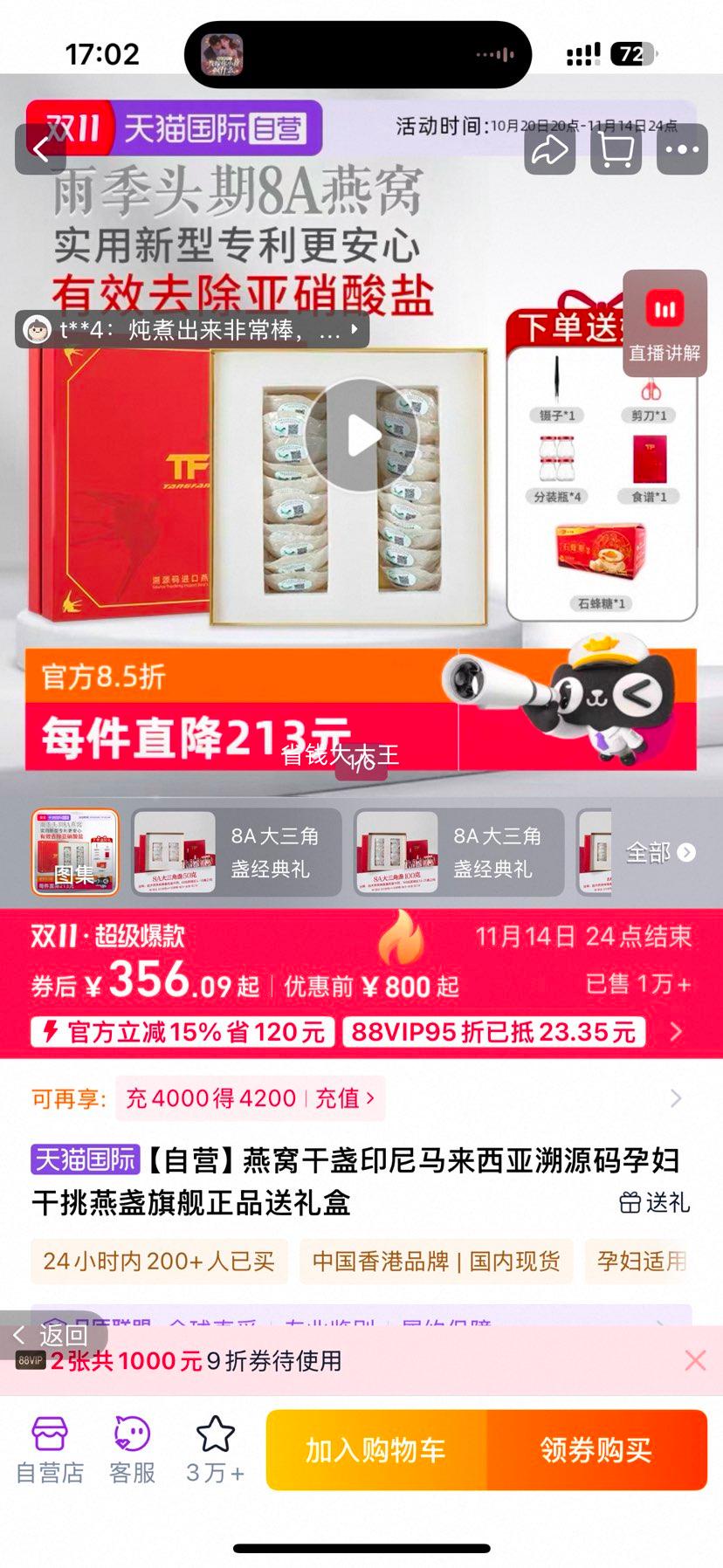 燕窝干盏50g印尼溯源码TF优惠证明