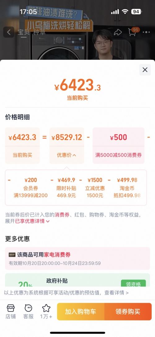 再降价、88VIP：LittleSwan/小天鹅 小乌梅3.0 10kg 洗烘套装 TG10DE40+TH10VE40优惠证明