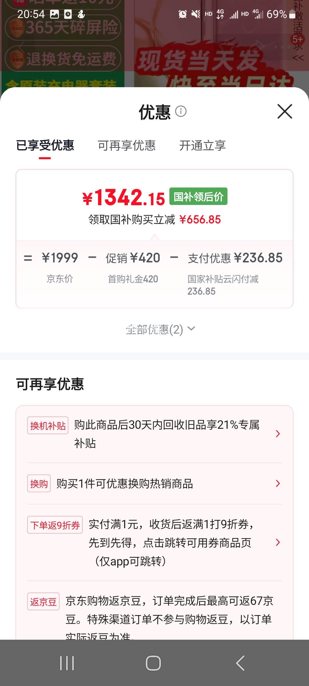 HONOR/荣耀 200 手机 12+512G优惠证明