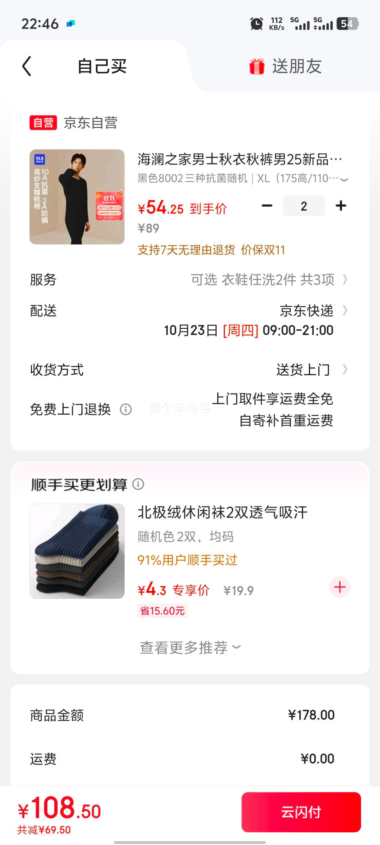 海澜之家 男士保暖内衣套装 纯棉210g10A抗菌防螨 *2件优惠证明