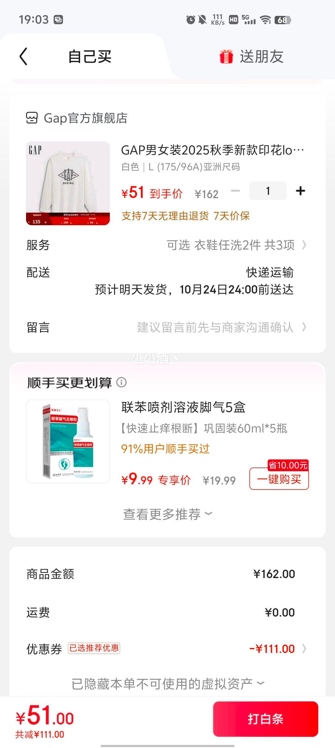 再降价：GAP男女装 100%纯棉T恤优惠证明