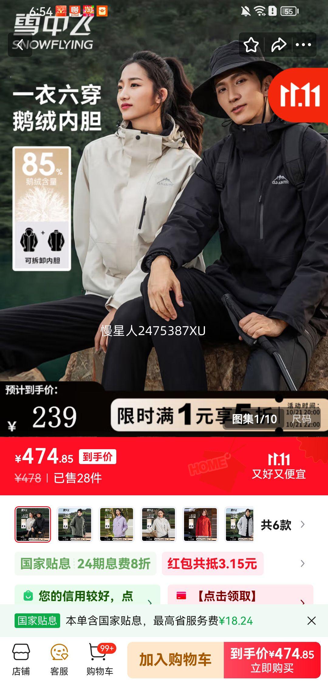 20点：雪中飞 三合一羽绒服+鹅绒可脱内胆4级防水御寒情侣款外套（多色可选优惠证明