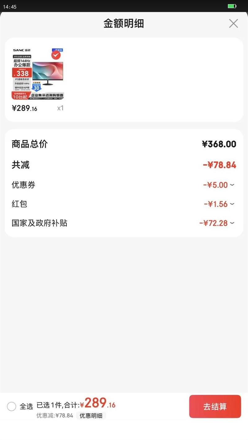 SANC 盛色23.8英寸显示器144Hz流畅办公 硬件低蓝光IPS面板 广色域可壁挂微边框 电脑屏幕OF24优惠证明