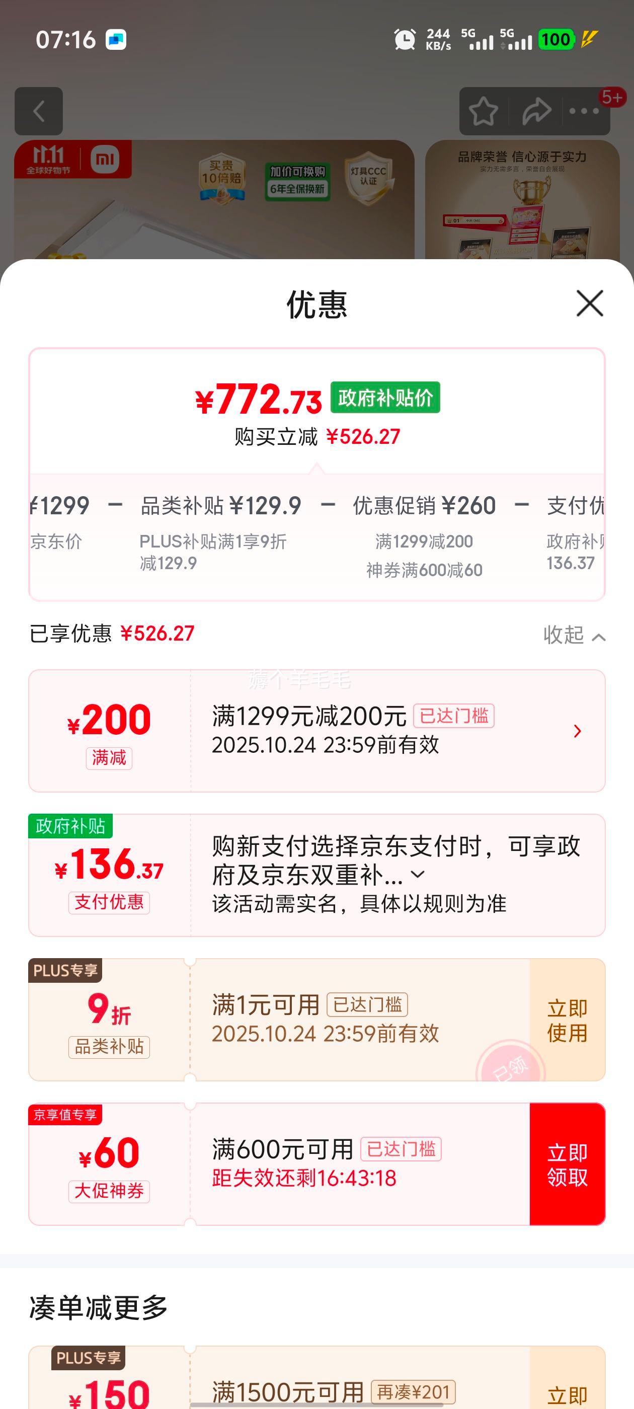 米家智能晾衣机Pro月光白 电动晾衣架超薄嵌入隐藏小米优惠证明