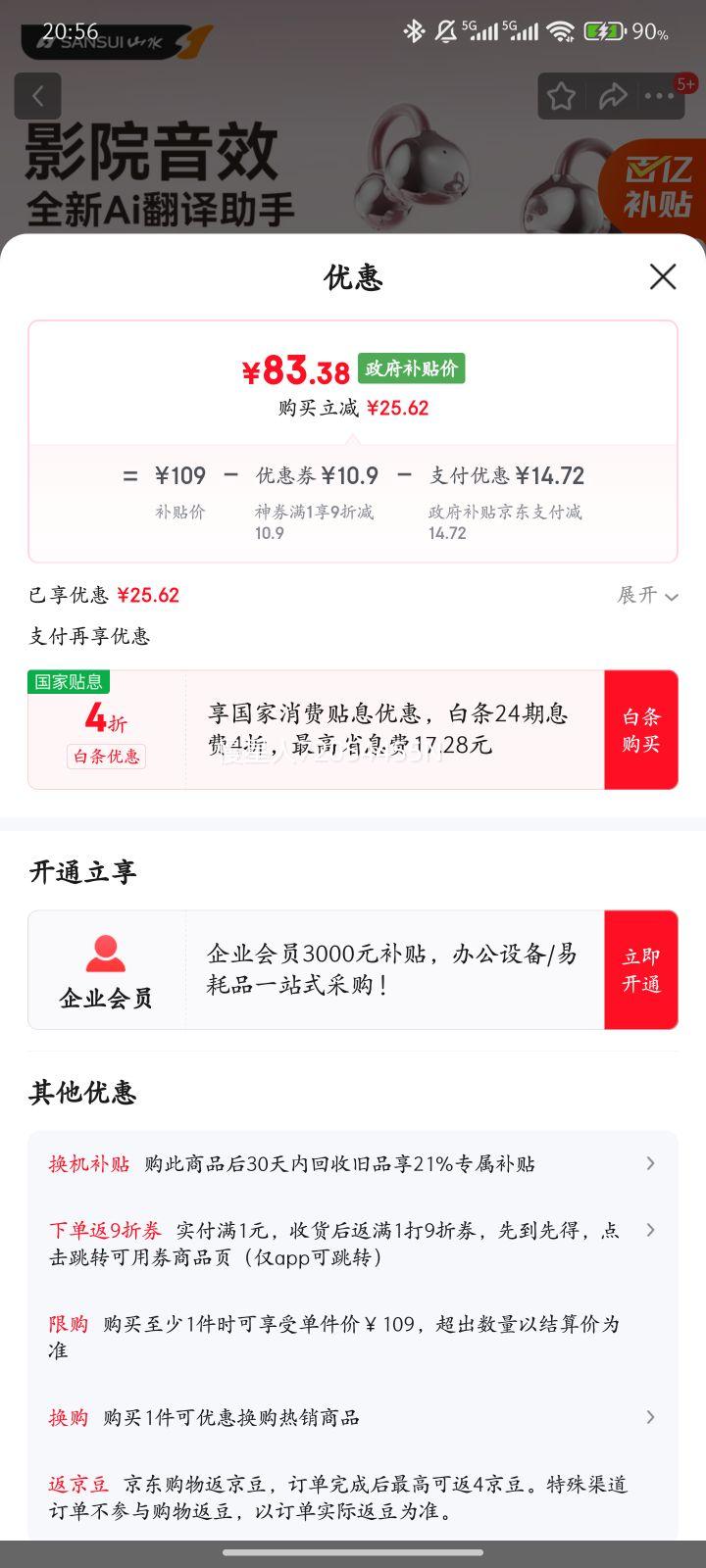 山水 W105 蓝牙耳机 骨传导概念耳夹式 玫瑰金优惠证明