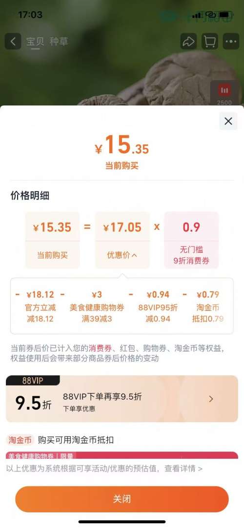 十月稻田 香菇干货 200g优惠证明
