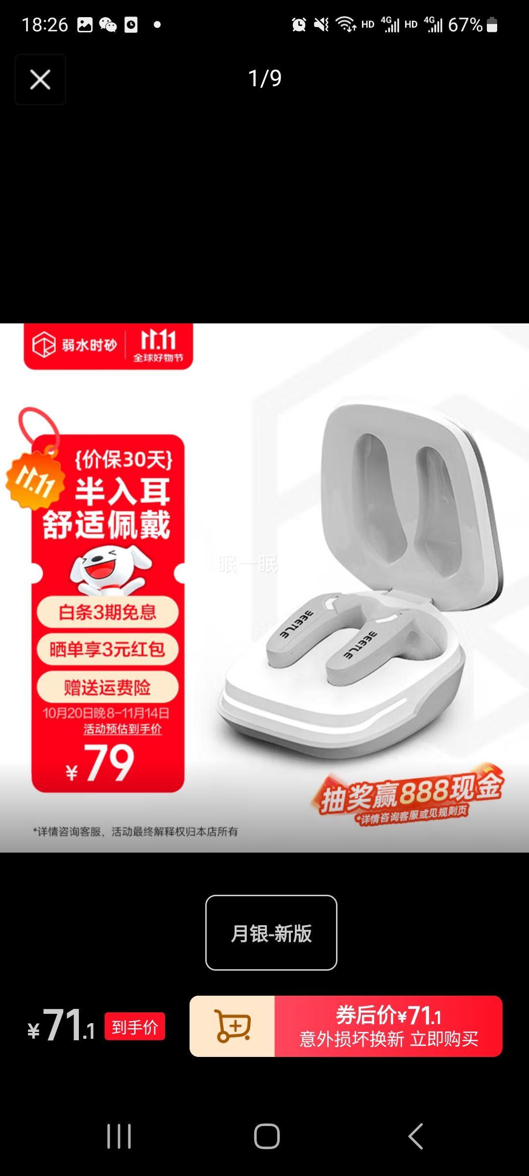 再降价： 弱水时砂 甲虫 半入耳 蓝牙耳机 运动游戏超长待机 新版优惠证明