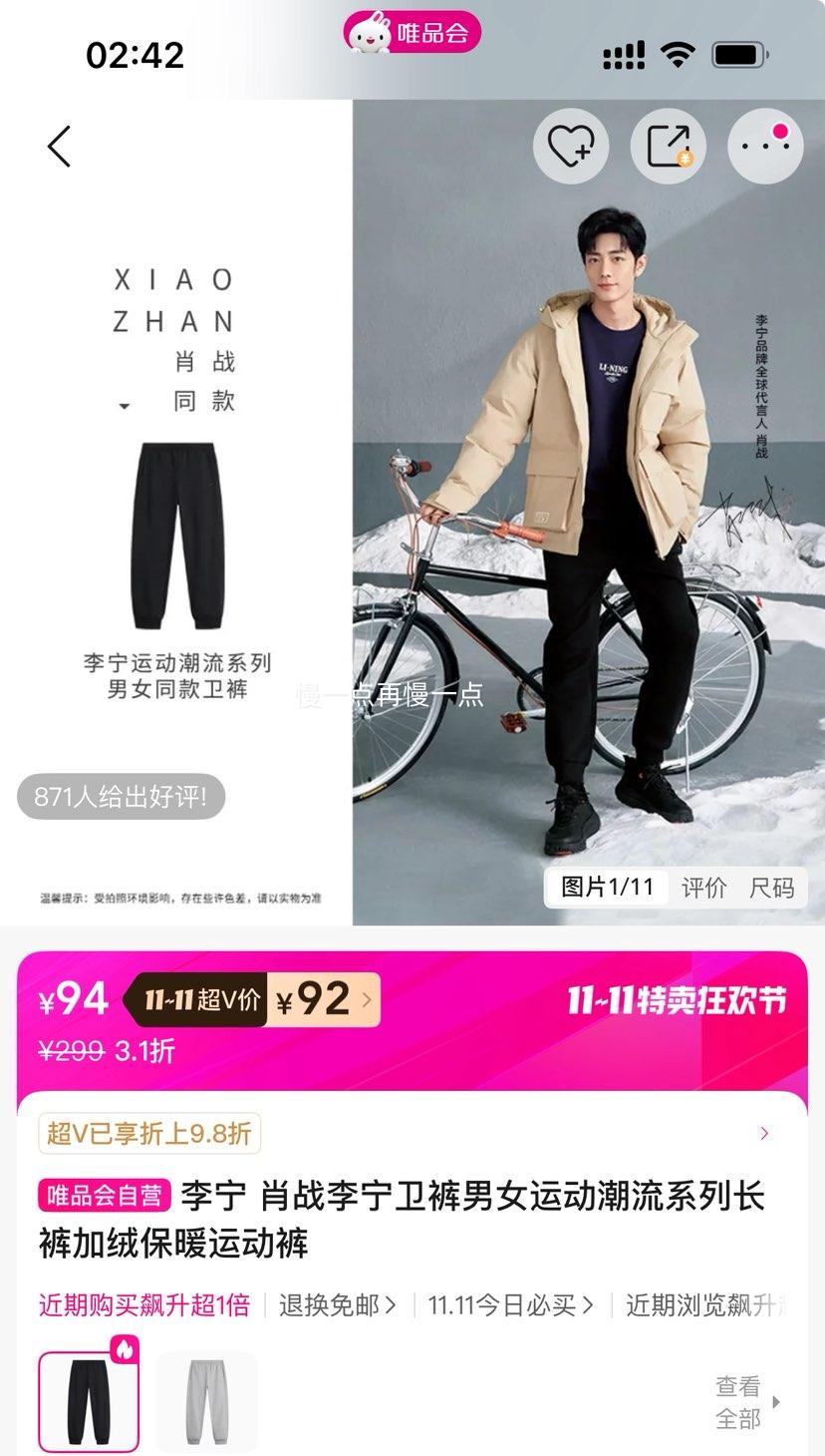 超V：李宁 肖战同款卫裤男女运动潮流系列长裤加绒保暖运动裤优惠证明