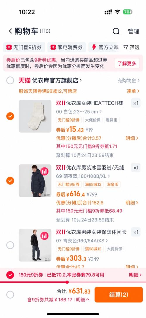 优衣库 男装无缝羽绒连帽外套 470077优惠证明