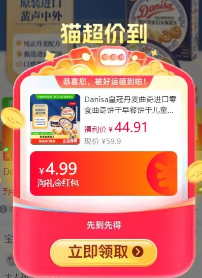  Danisa 皇冠丹麦曲奇 抱抱曲奇112g*3盒优惠证明