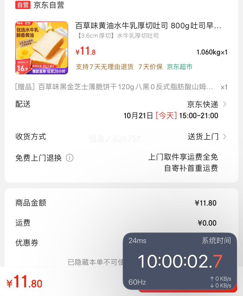 百草味 黄油水牛乳厚切吐司 800g（赠饼干120g）优惠证明