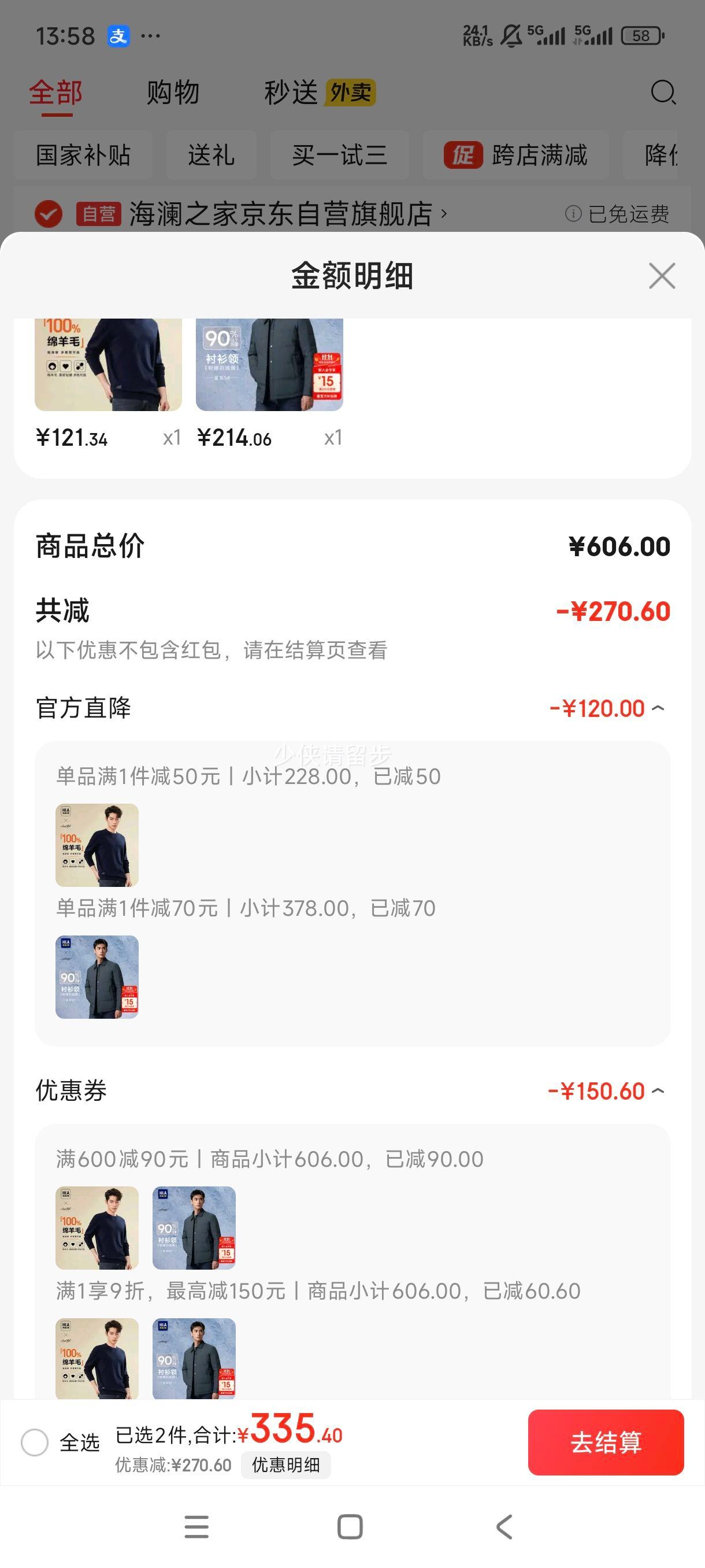 需凑单：海澜之家 HLA 男款衬衫领轻暖羽绒服 优惠证明