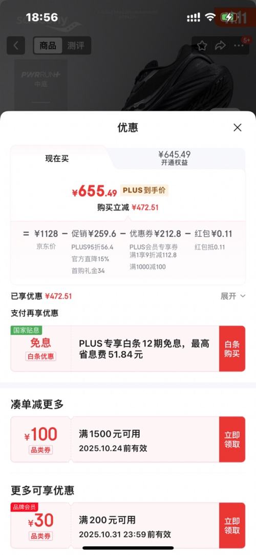 再降价、PLUS会员：saucony 索康尼 胜利22 SE男跑步鞋缓震舒适运动鞋黑优惠证明