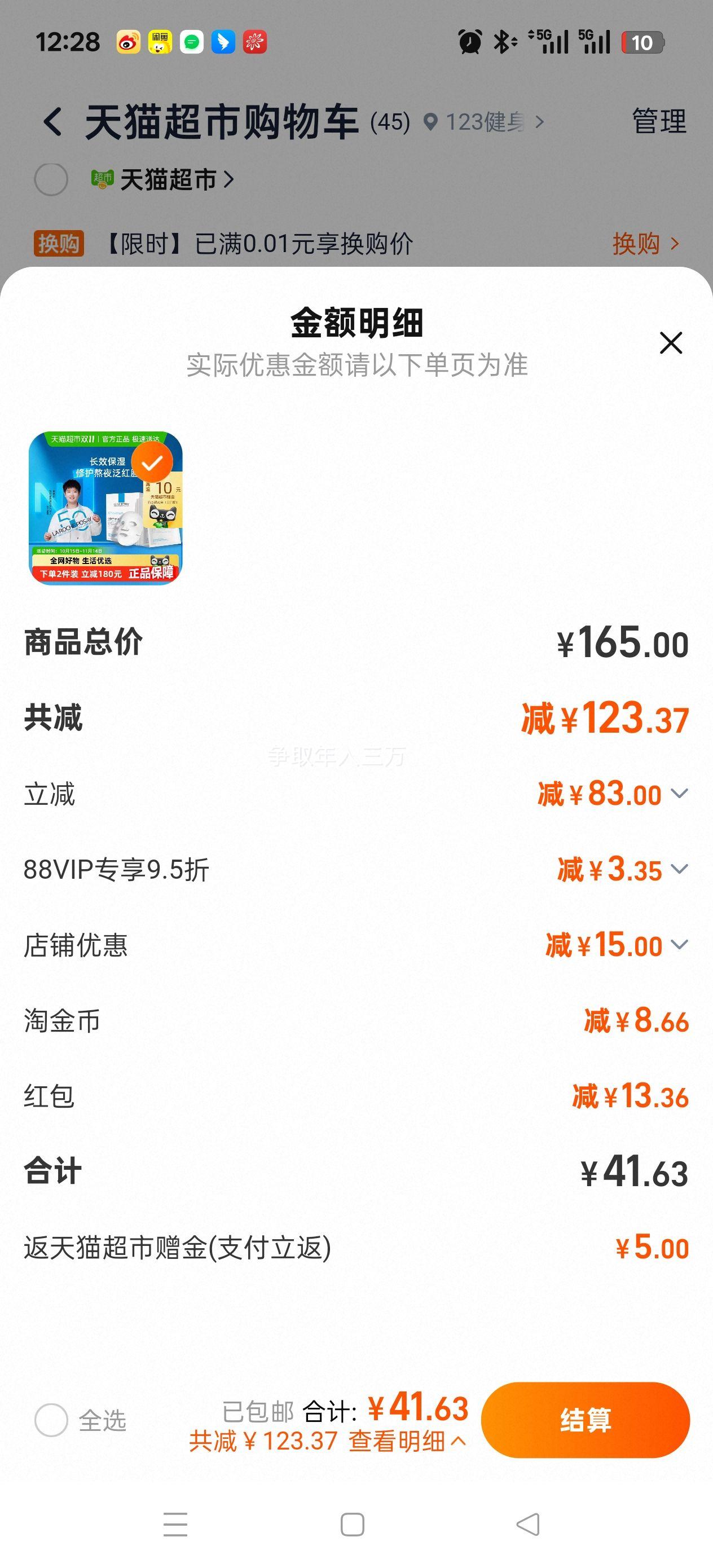 再降价: 理肤泉 B5多效保湿修复面膜5片+赠2片(共7片)优惠证明