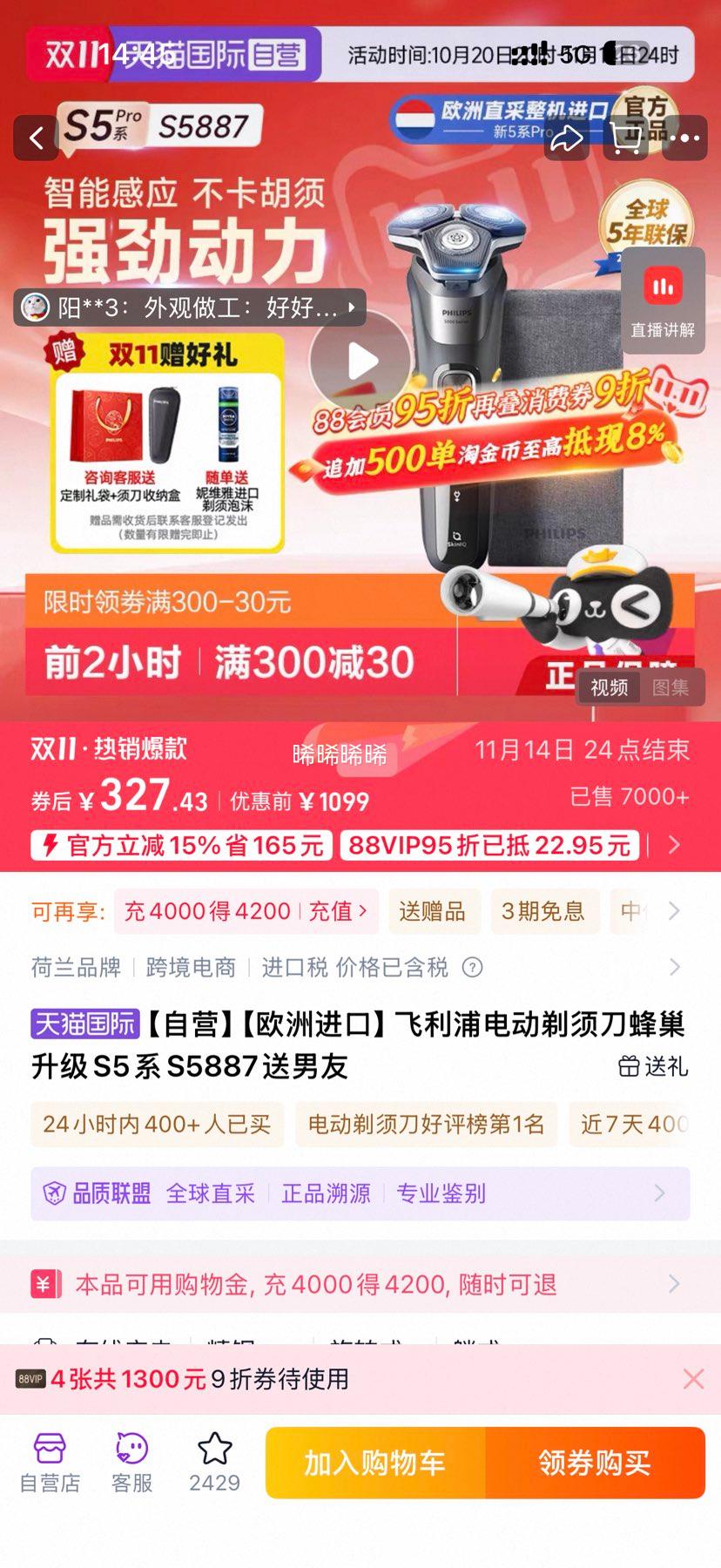 再降价：飞利浦 电动剃须刀 亲肤经典蜂巢5系 荷兰整机进口 SkinIQS5887/10优惠证明