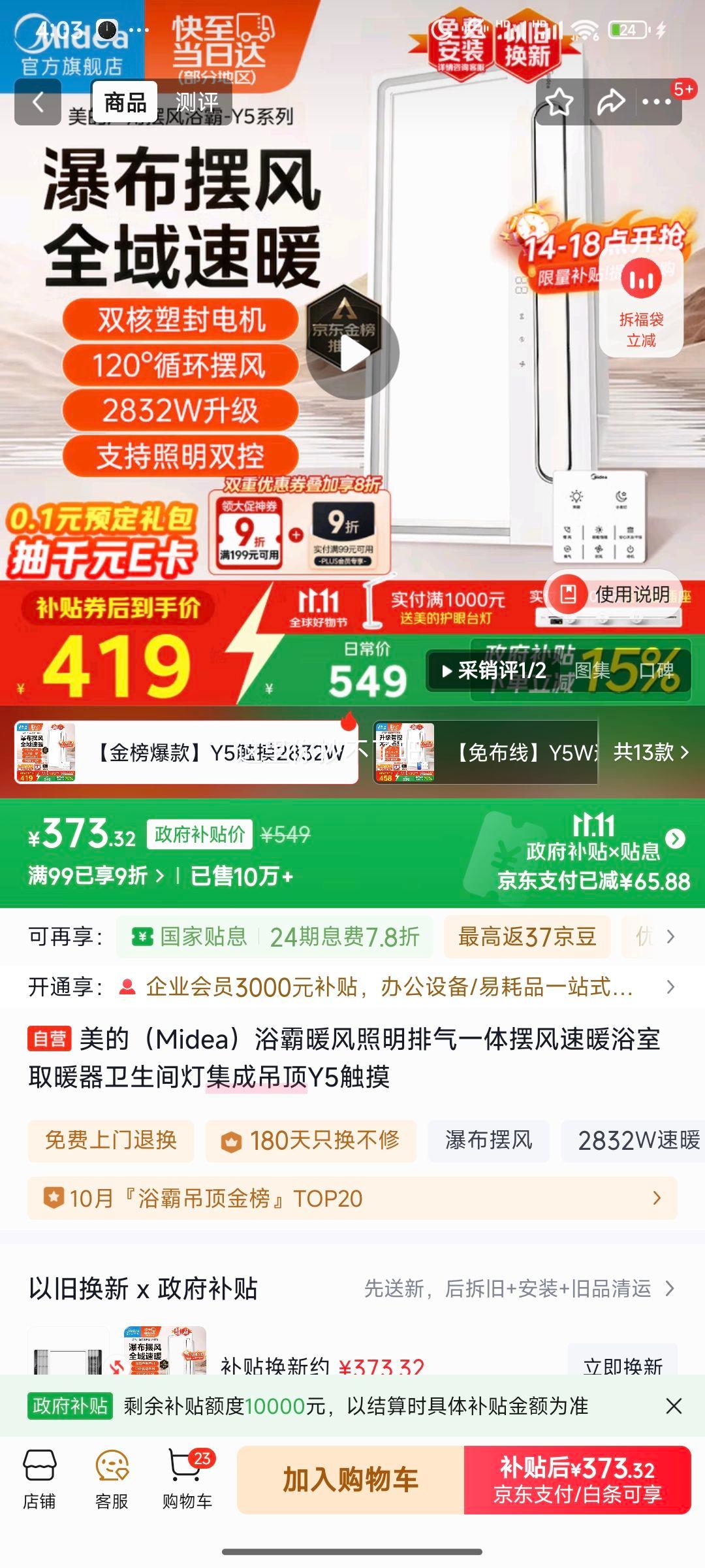 美的（Midea）浴霸暖风照明排气一体摆风速暖浴室取暖器卫生间灯集成吊顶Y5触摸优惠证明