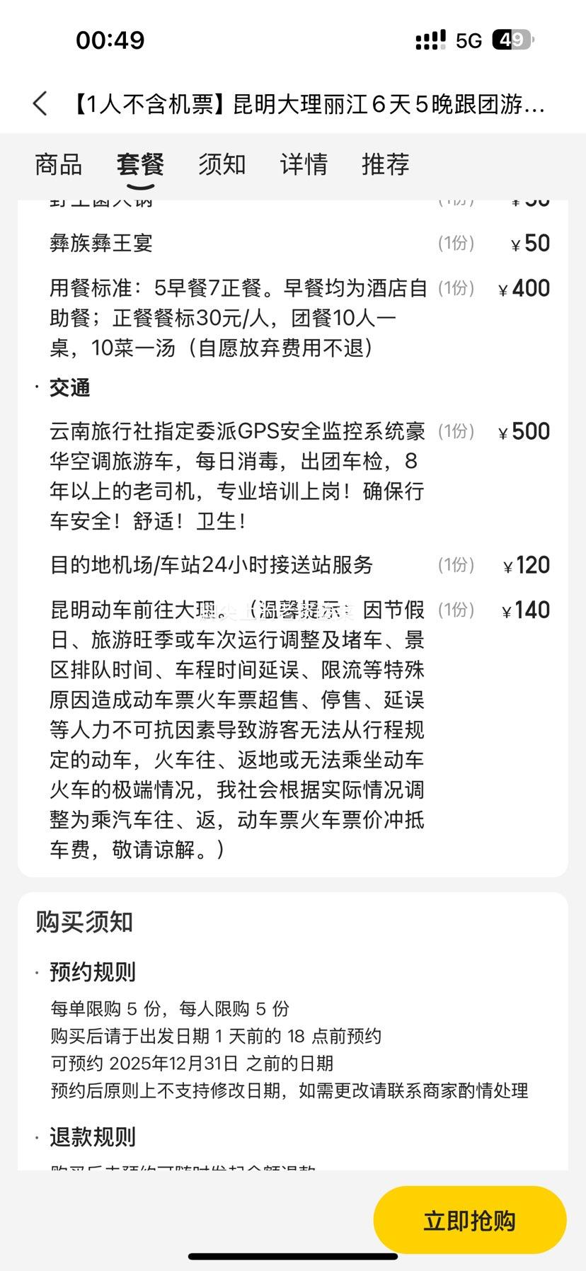 美团 【单人不含机票】昆明大理丽江6天5晚跟团游丨动车+玉龙雪山+双表演+扎染体验+石林+特色美食 无强制消费优惠证明