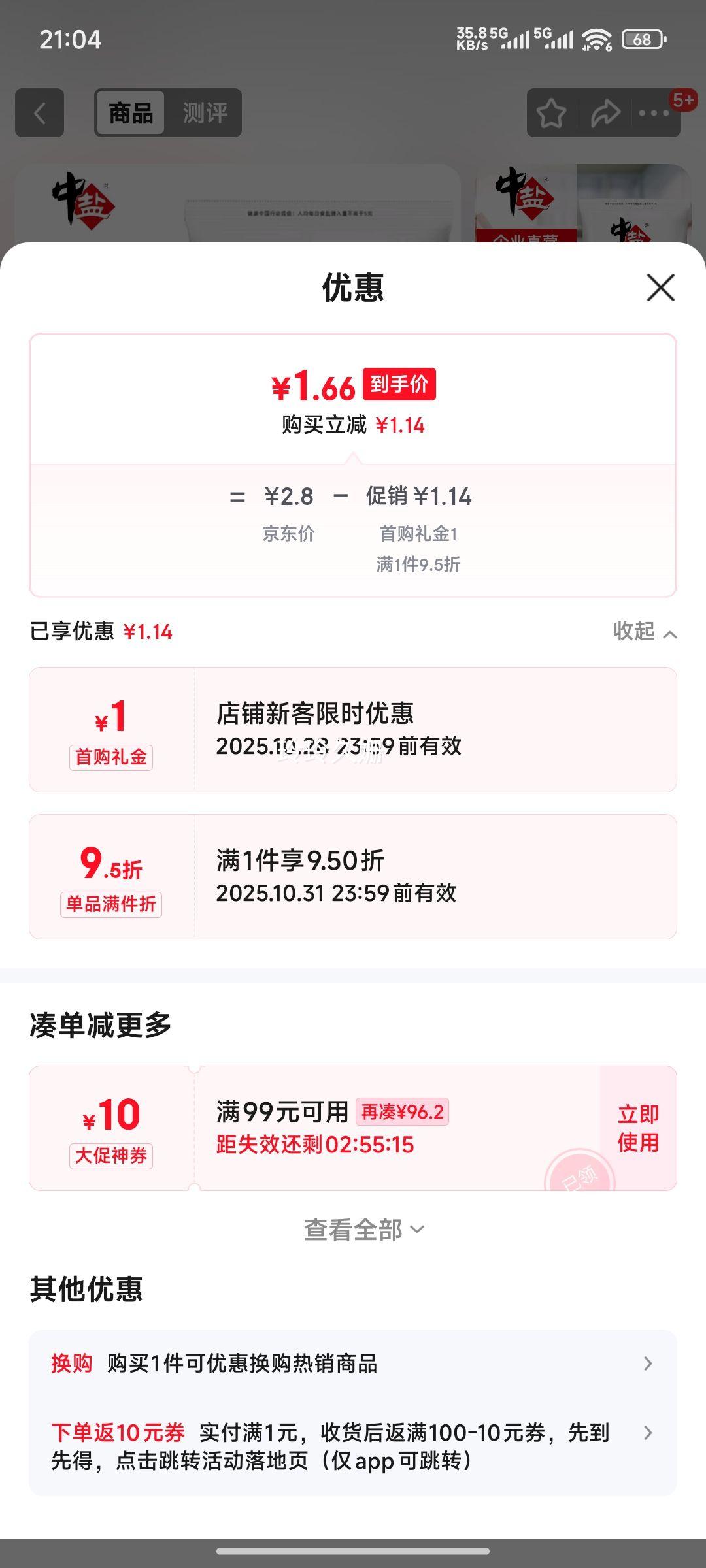 中盐 低钠盐400g【未加碘 】食用盐 低钠更健康 新老包装交替发货优惠证明