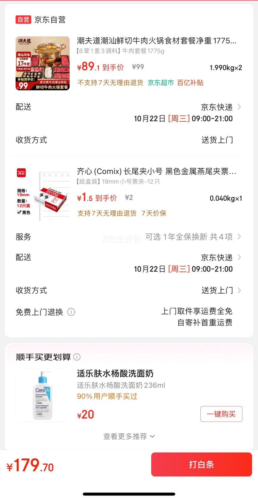 潮夫道潮汕鲜切牛肉火锅食材套餐净重1775g6荤1素3调料共17件吊龙雪花优惠证明