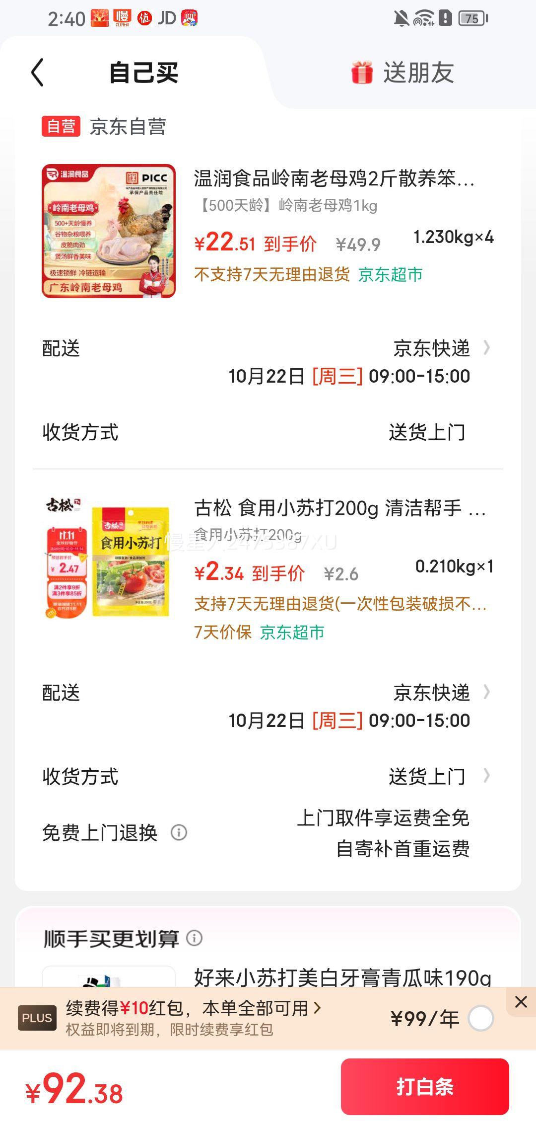 温润食品岭南老母鸡2斤散养笨鸡500天龄以上*4件优惠证明