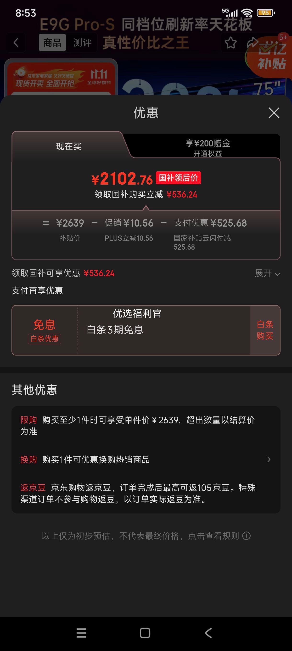 双11、限地区、plus:KONKA/康佳 E9G PRO-S 75英寸 电视 75E9G PRO-S 优惠证明