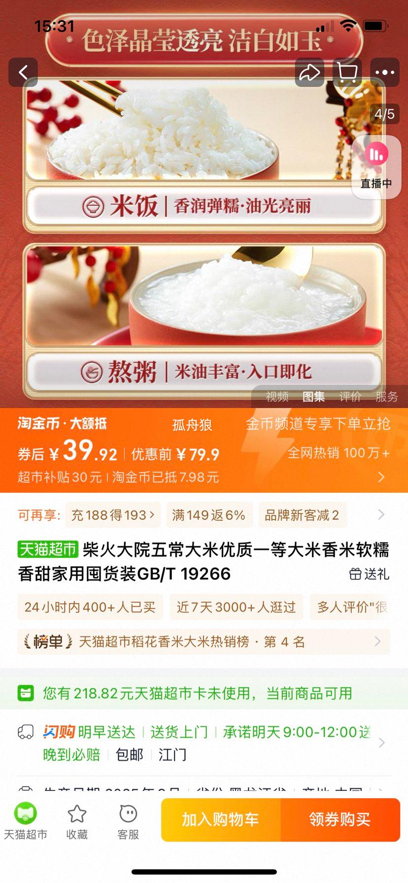 88VIP:柴火大院五常大米5kg优惠证明