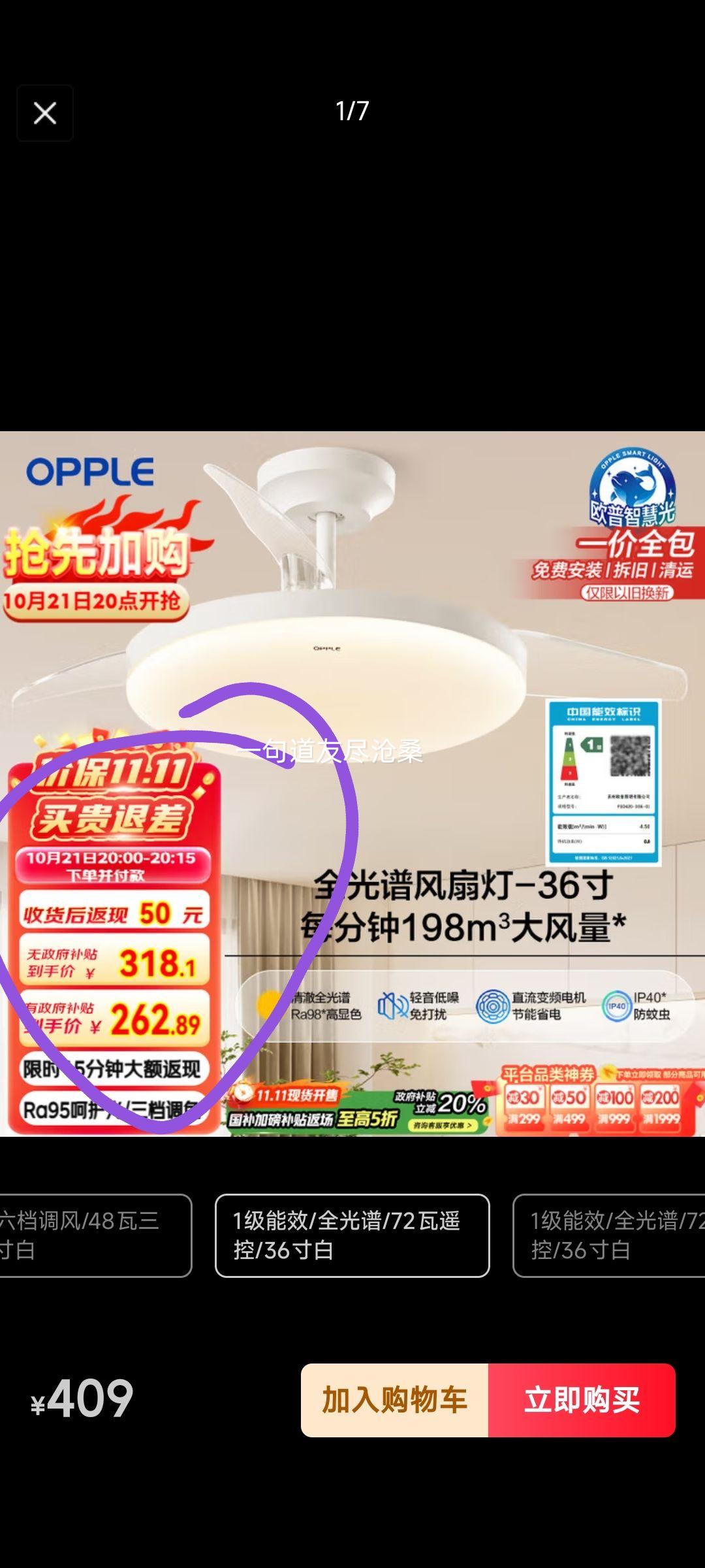 20点开始、欧普 全光谱36寸风扇灯遥控LEDRa98餐厅卧室吊灯冰风白1级能效 包安装优惠证明