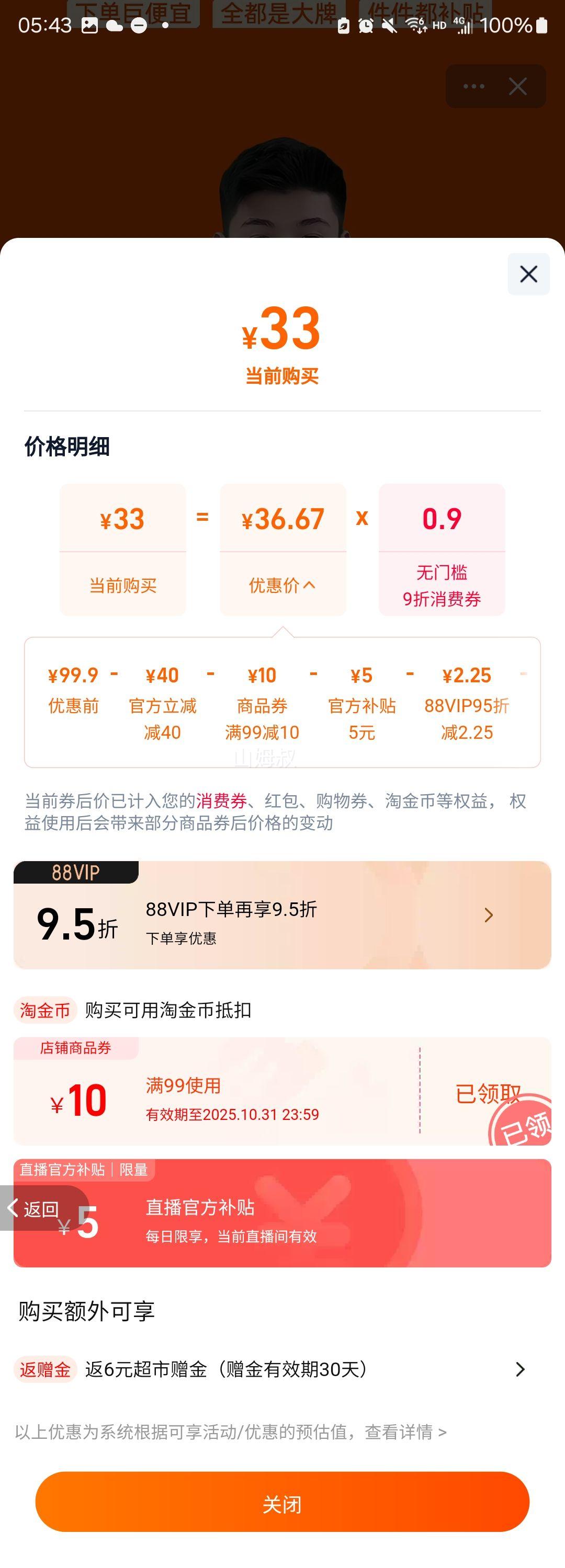 再降价、天降礼金：立白 茶籽除菌除螨香味持久洗衣液 12斤优惠证明