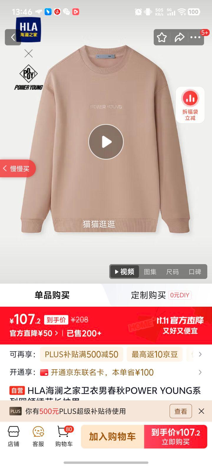 HLA海澜之家卫衣男春秋POWER YOUNG系列圆领绣花长袖男优惠证明